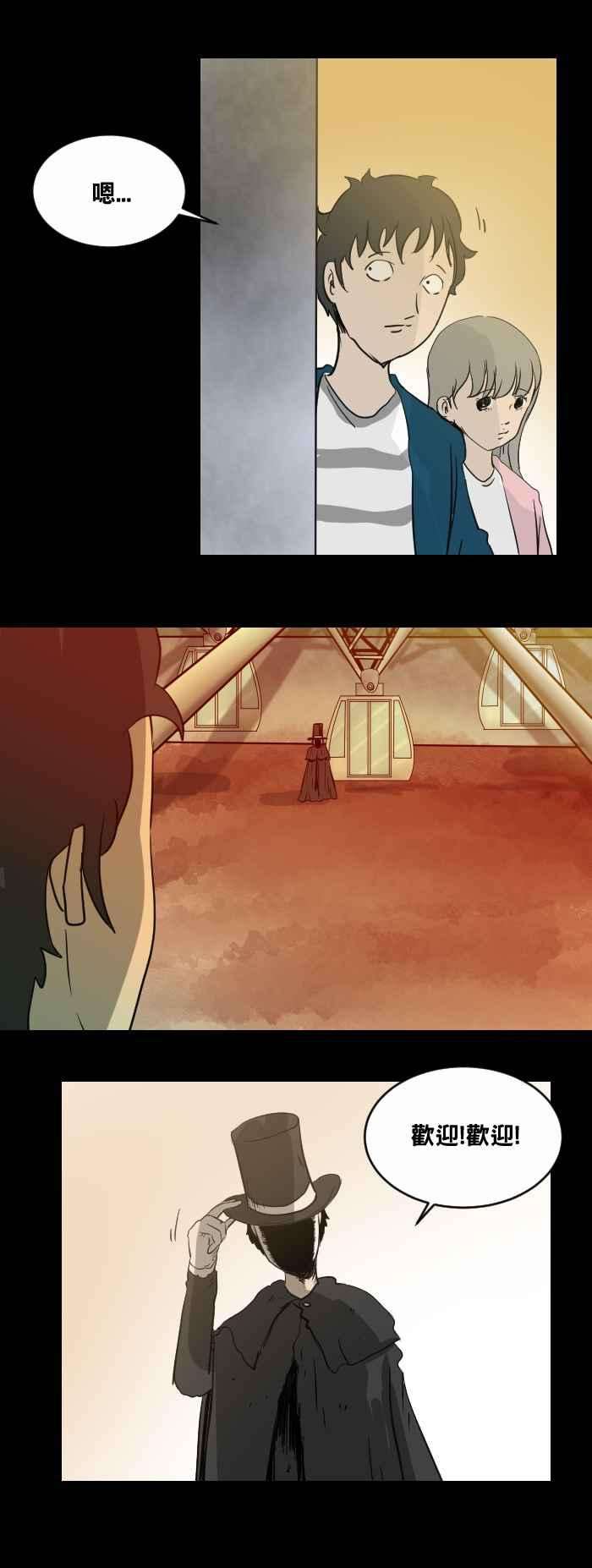 百鬼夜行志・一夜怪谈之卷第474话 爱情摩天轮一