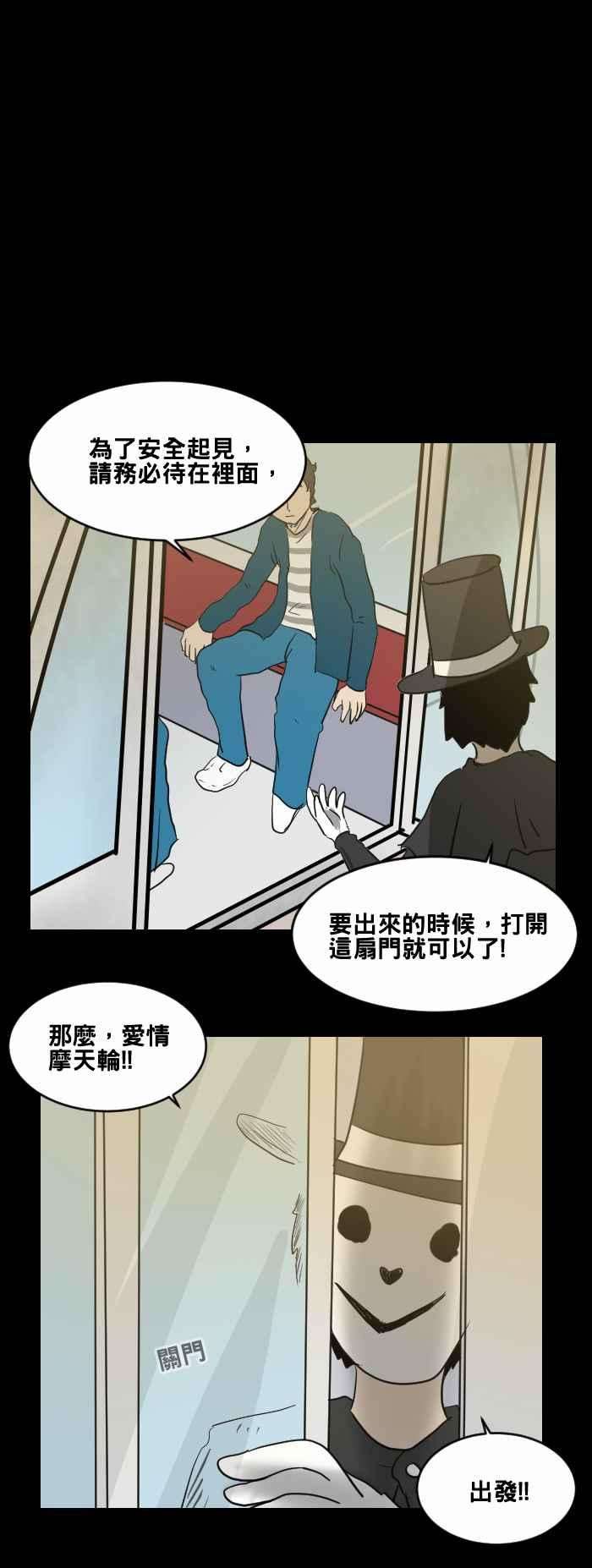 百鬼夜行志・一夜怪谈之卷第474话 爱情摩天轮一