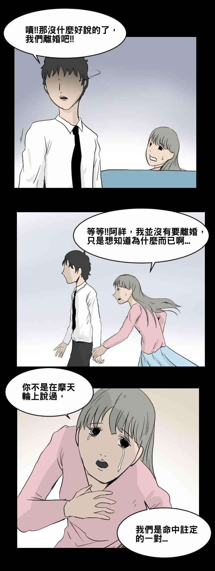 百鬼夜行志・一夜怪谈之卷第475话 爱情摩天轮二