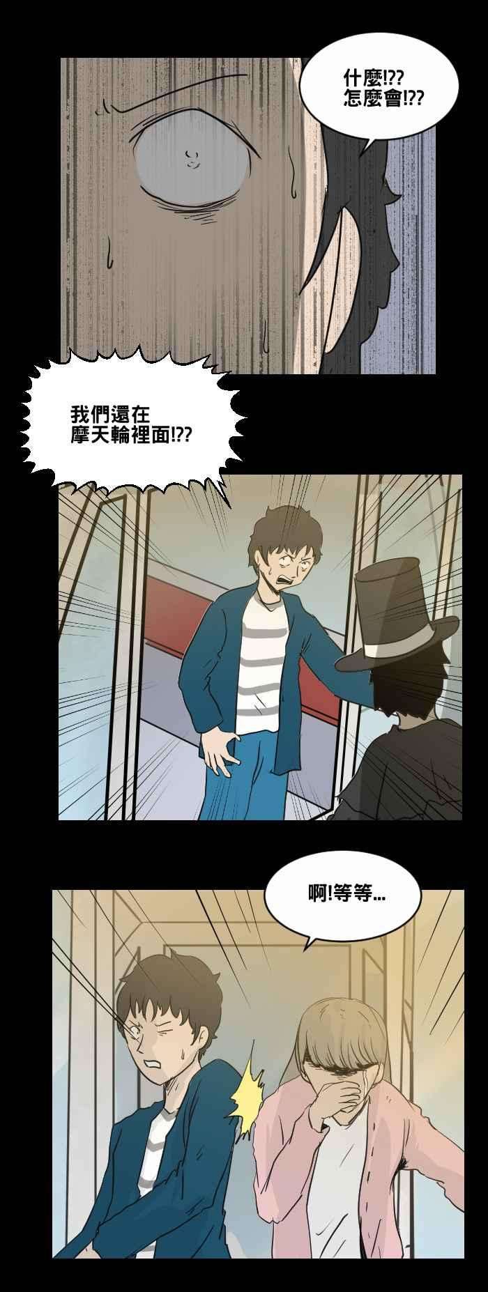 百鬼夜行志・一夜怪谈之卷第475话 爱情摩天轮二
