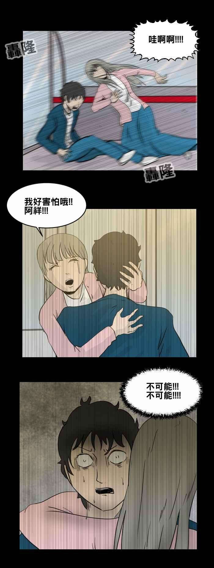 百鬼夜行志・一夜怪谈之卷第475话 爱情摩天轮二