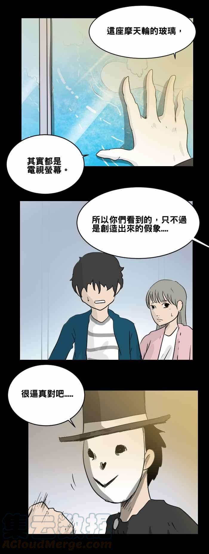 百鬼夜行志・一夜怪谈之卷第475话 爱情摩天轮二
