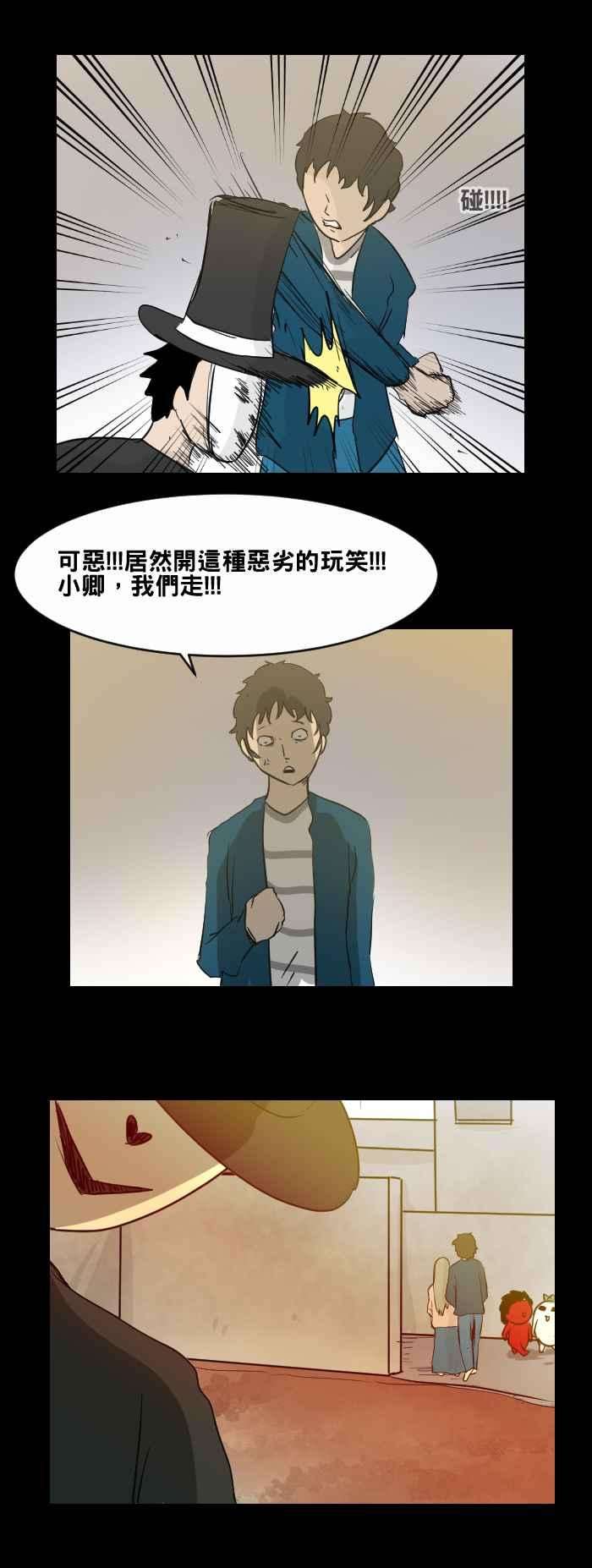 百鬼夜行志・一夜怪谈之卷第475话 爱情摩天轮二