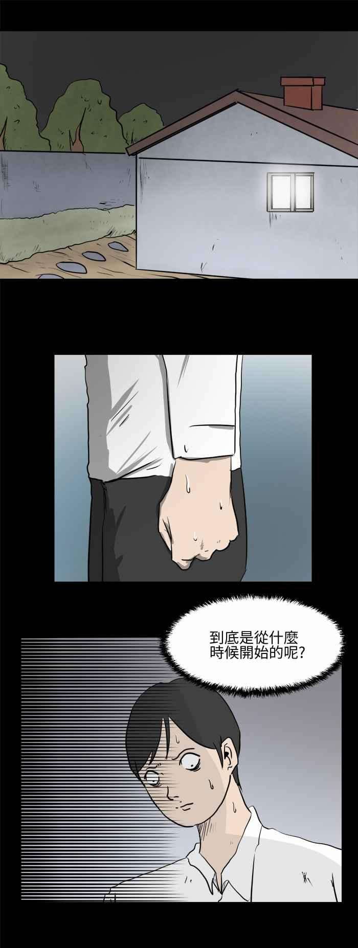 百鬼夜行志・一夜怪谈之卷第478话 别说谎一