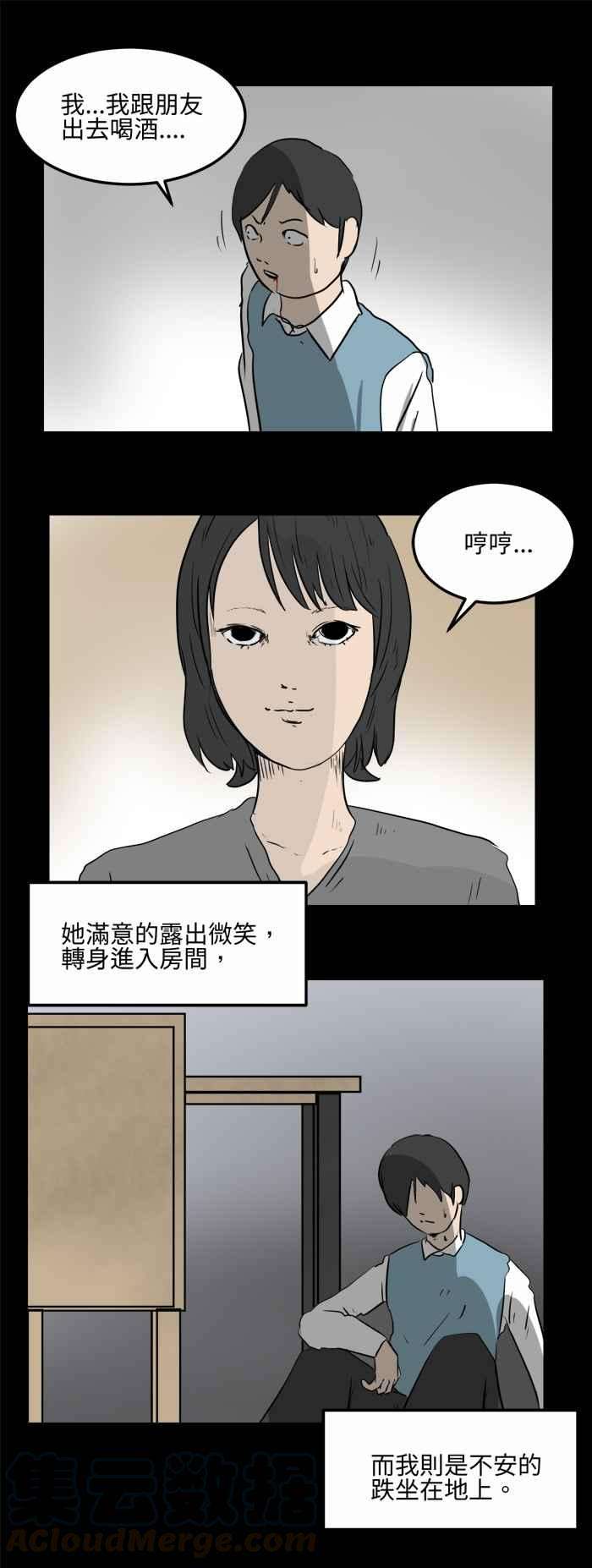 百鬼夜行志・一夜怪谈之卷第478话 别说谎一