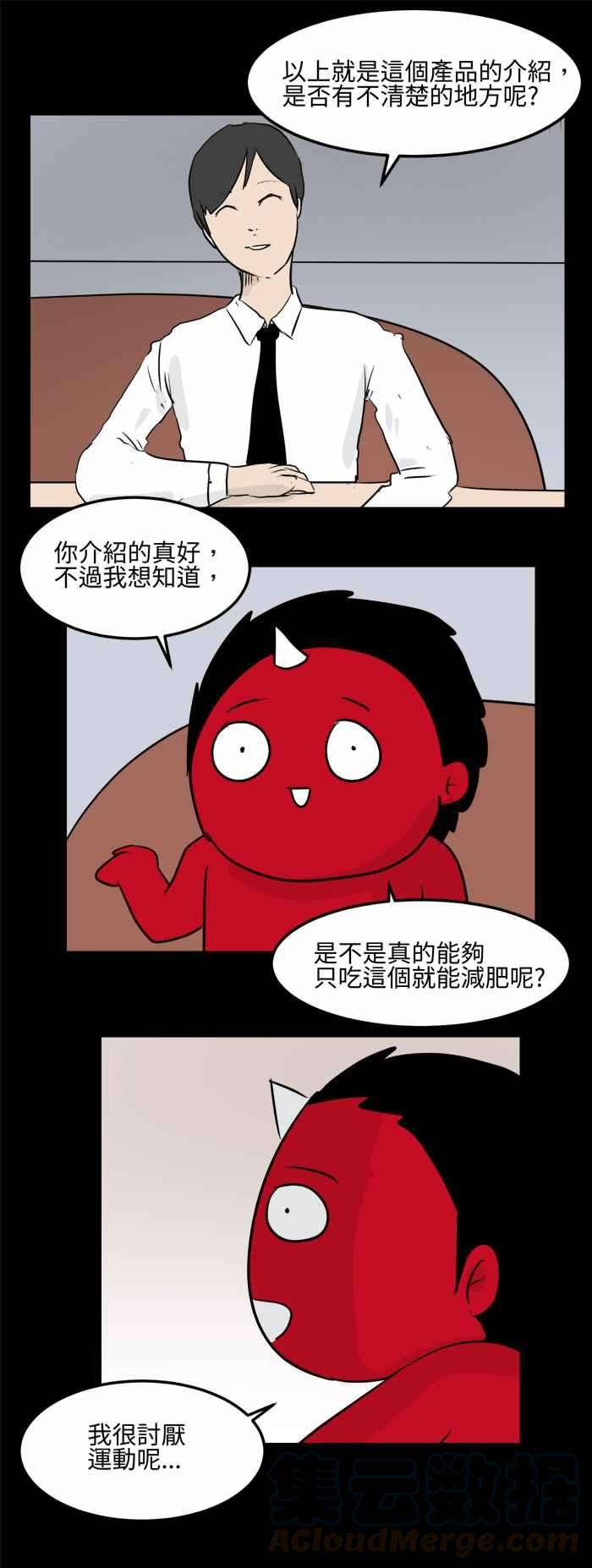 百鬼夜行志・一夜怪谈之卷第478话 别说谎一