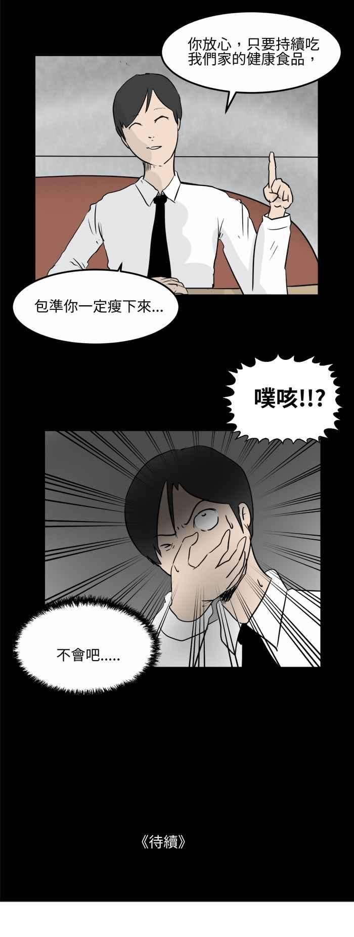 百鬼夜行志・一夜怪谈之卷第478话 别说谎一