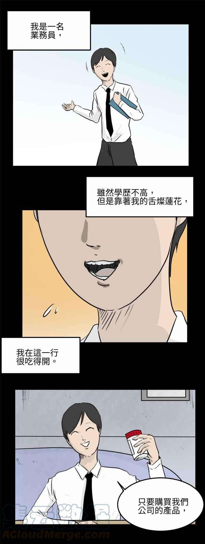百鬼夜行志・一夜怪谈之卷第478话 别说谎一