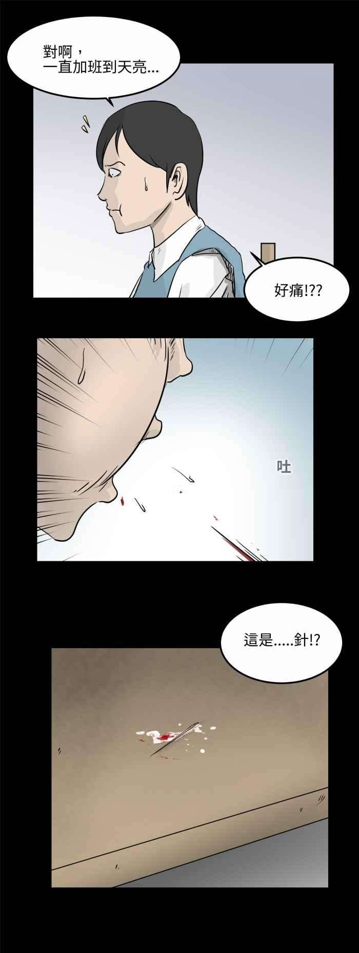 百鬼夜行志・一夜怪谈之卷第478话 别说谎一