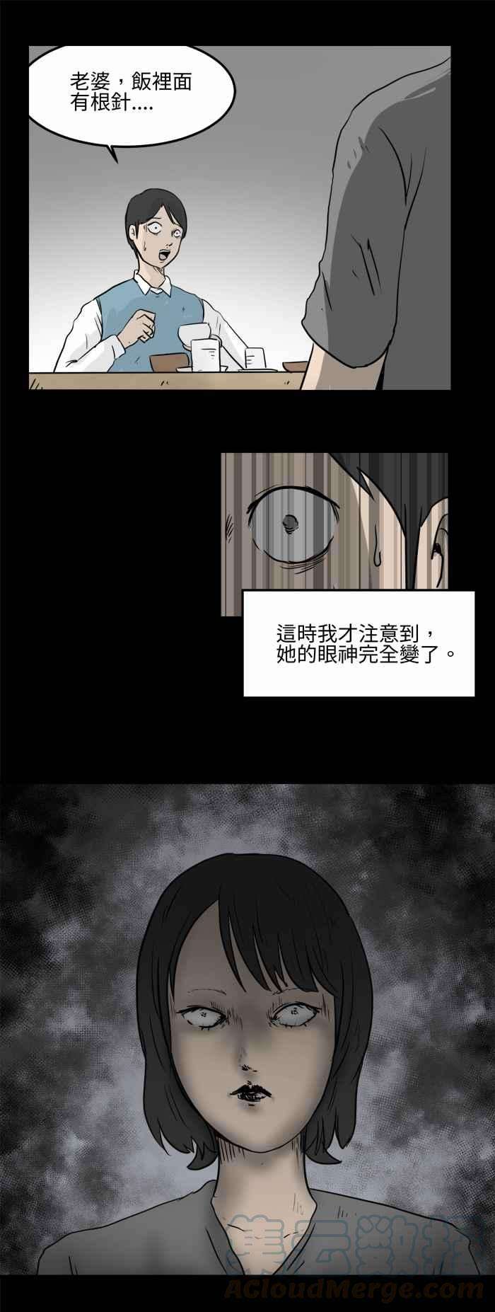 百鬼夜行志・一夜怪谈之卷第478话 别说谎一