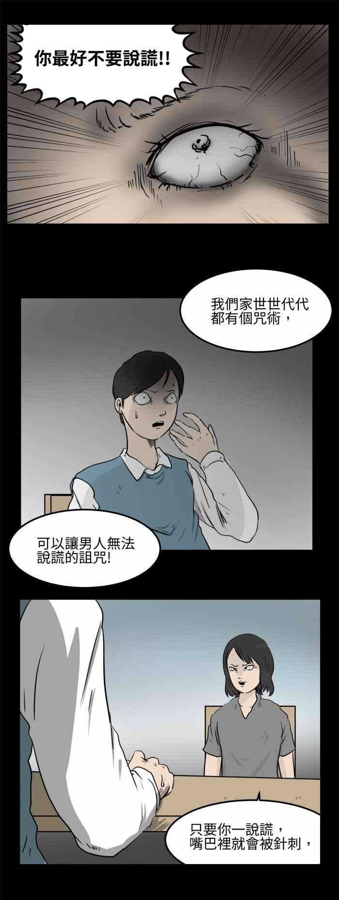 百鬼夜行志・一夜怪谈之卷第478话 别说谎一