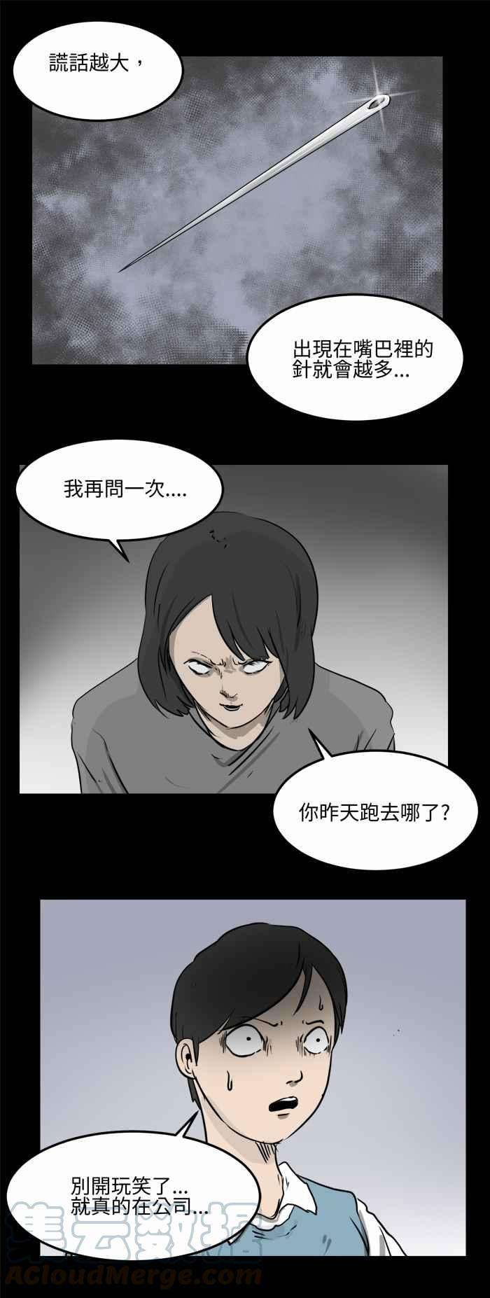 百鬼夜行志・一夜怪谈之卷第478话 别说谎一