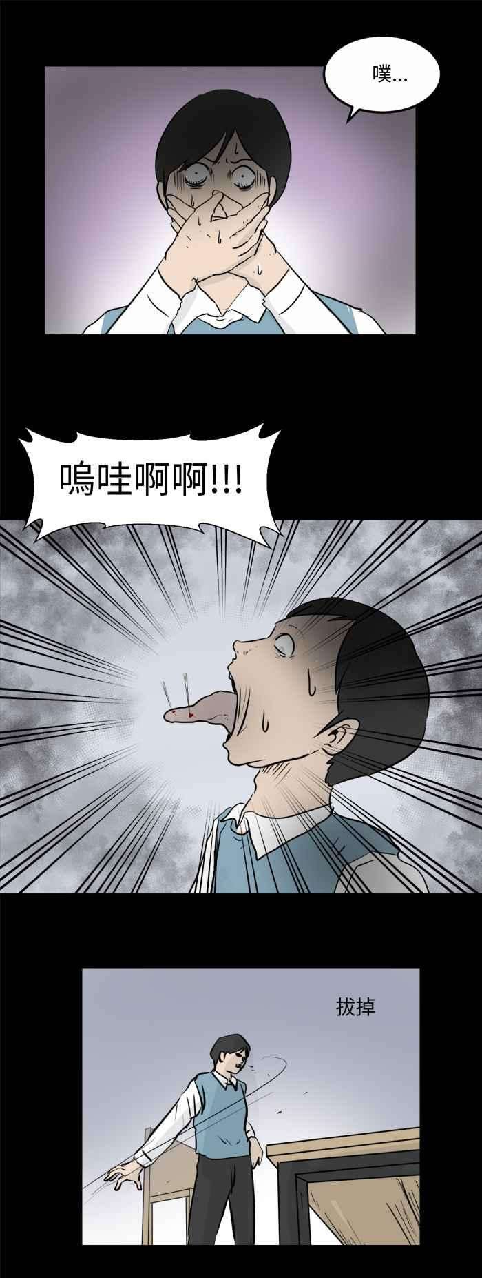百鬼夜行志・一夜怪谈之卷第478话 别说谎一