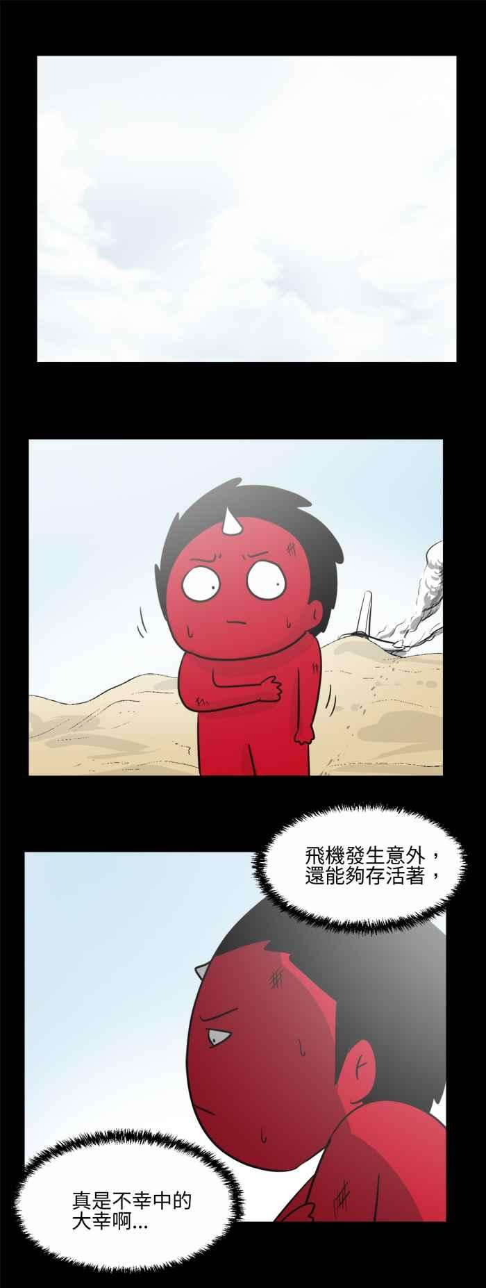 百鬼夜行志・一夜怪谈之卷第481话 沙漠绿洲