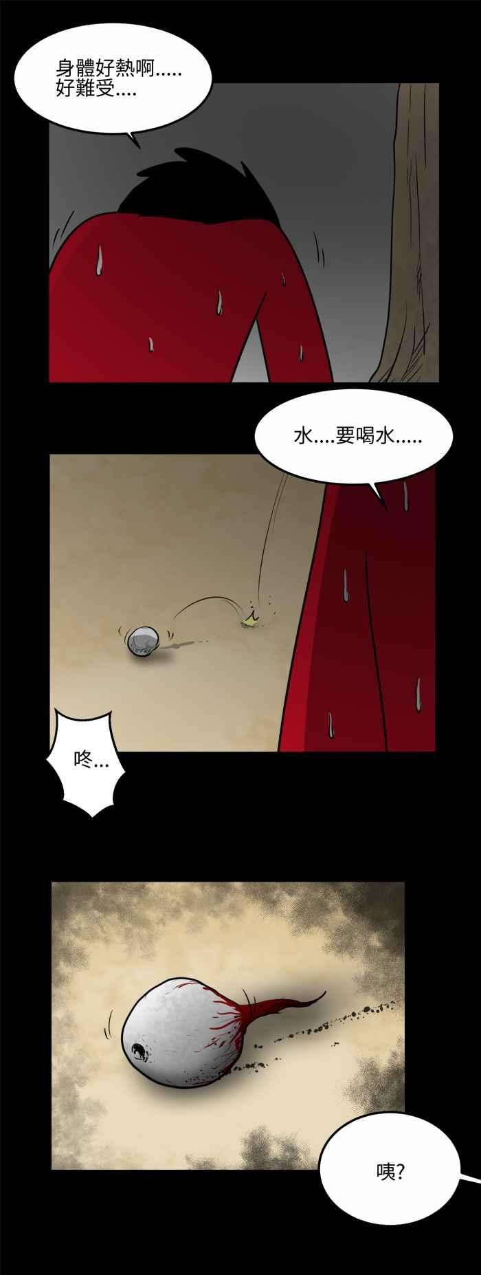 百鬼夜行志・一夜怪谈之卷第481话 沙漠绿洲