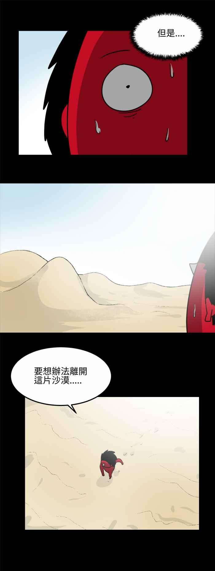 百鬼夜行志・一夜怪谈之卷第481话 沙漠绿洲