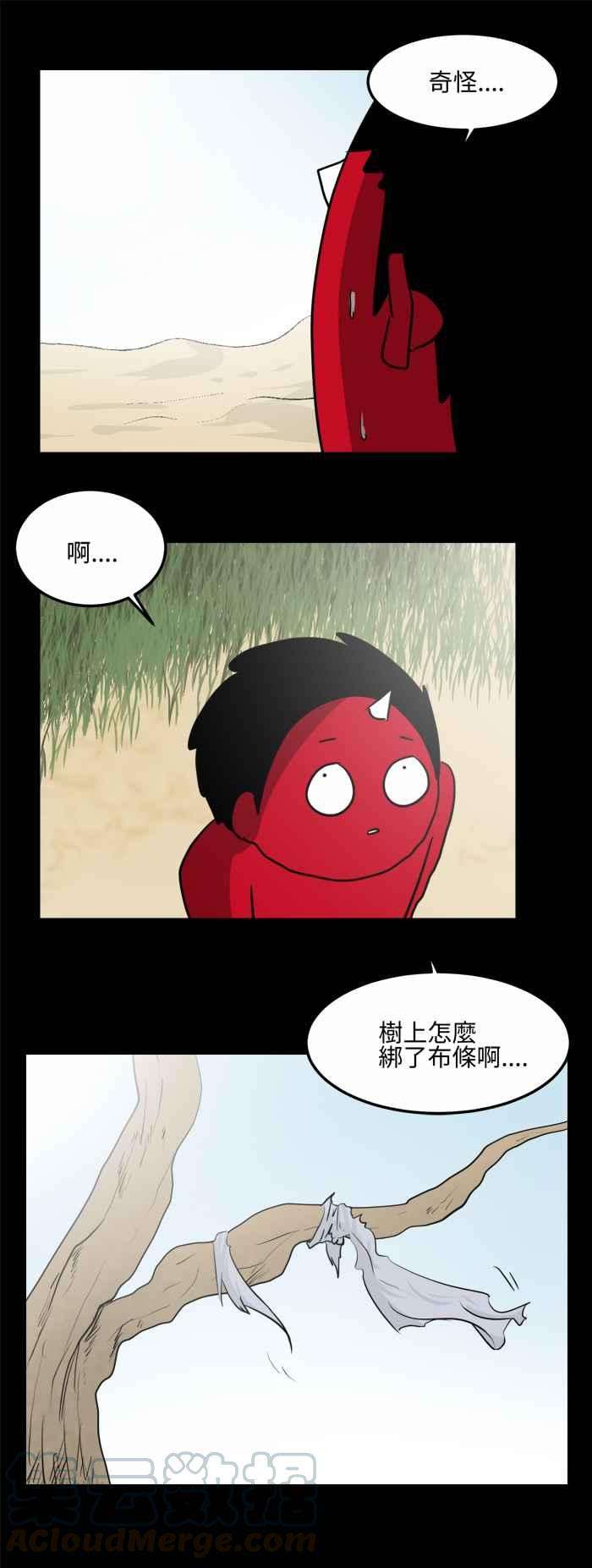 百鬼夜行志・一夜怪谈之卷第481话 沙漠绿洲