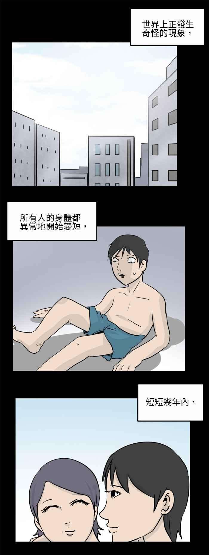 百鬼夜行志・一夜怪谈之卷第482话 短