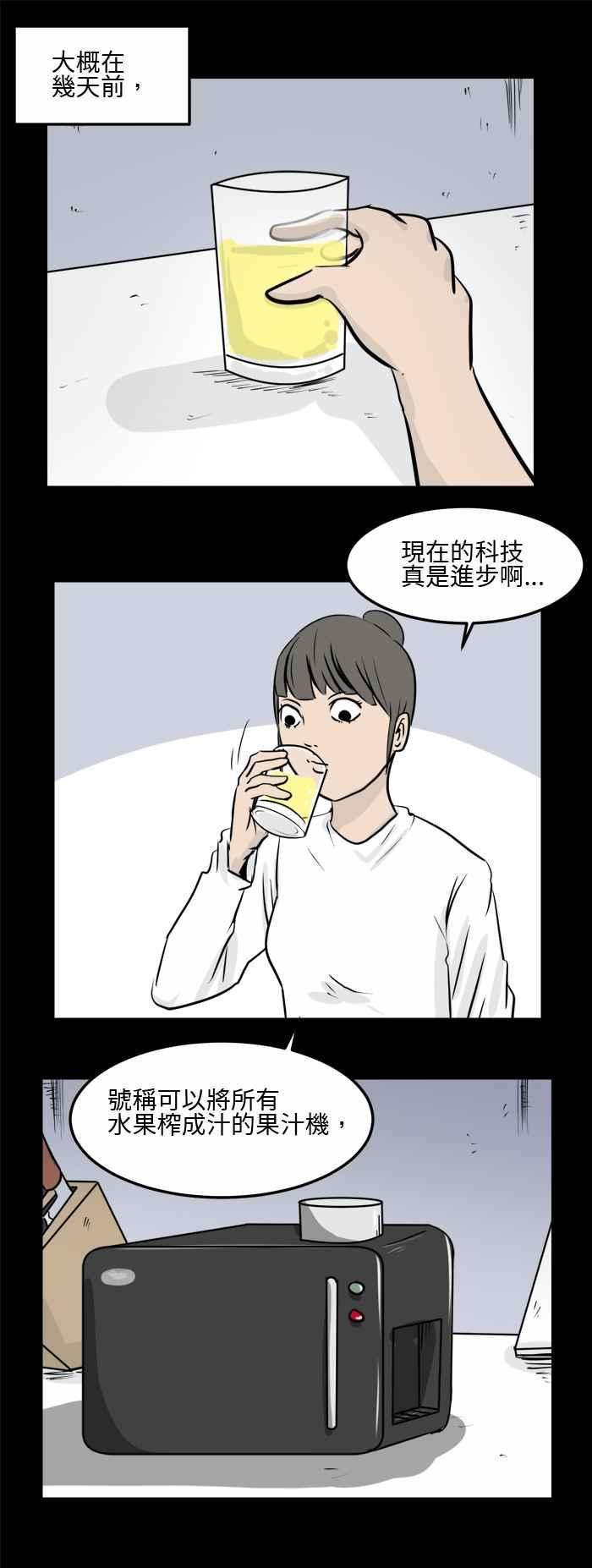 百鬼夜行志・一夜怪谈之卷第483话 果汁机