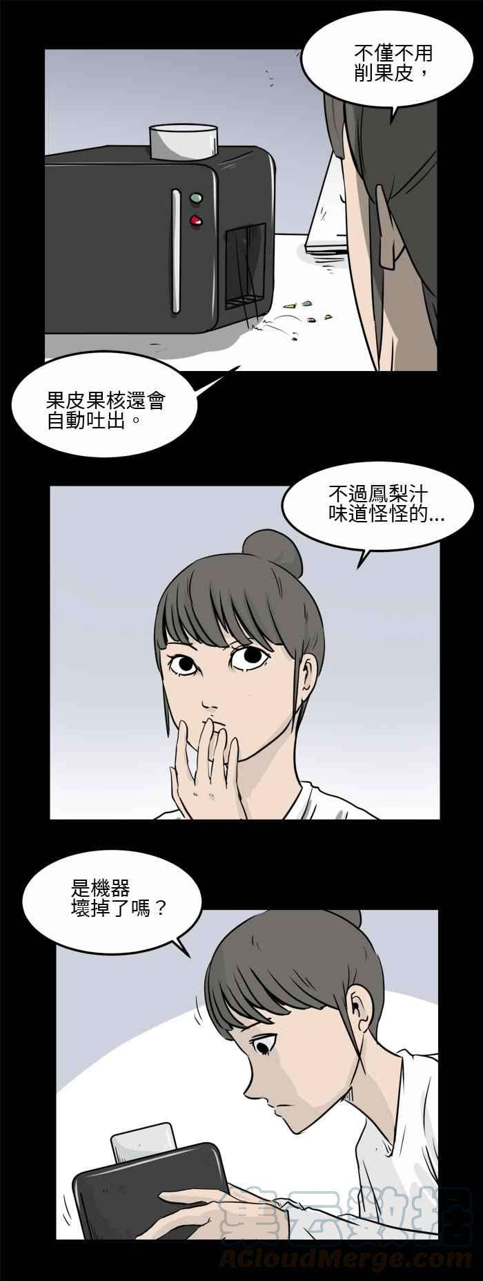 百鬼夜行志・一夜怪谈之卷第483话 果汁机