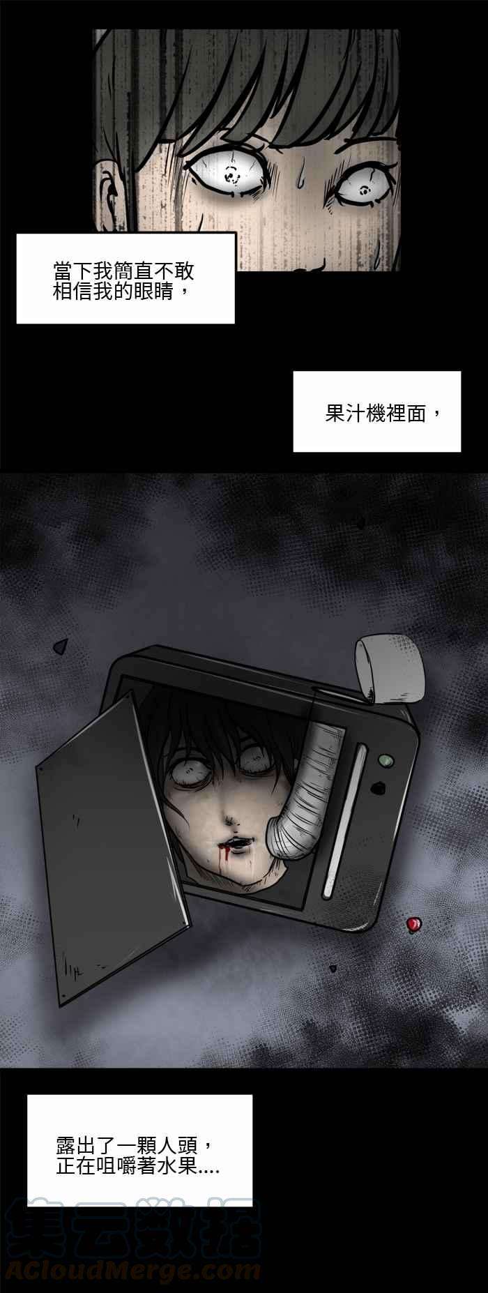 百鬼夜行志・一夜怪谈之卷第483话 果汁机