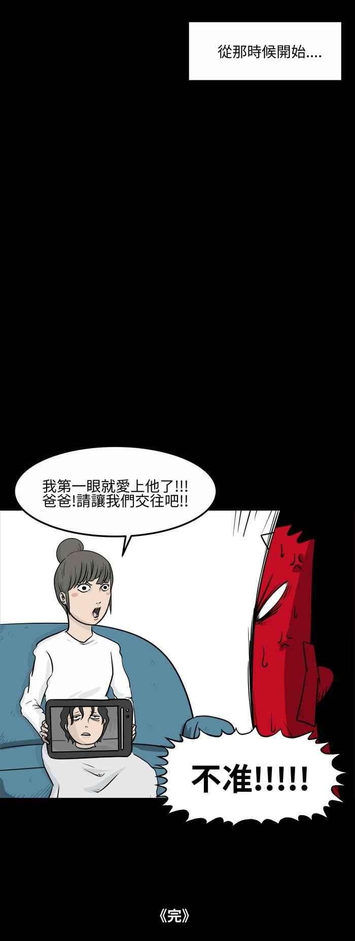 百鬼夜行志・一夜怪谈之卷第483话 果汁机