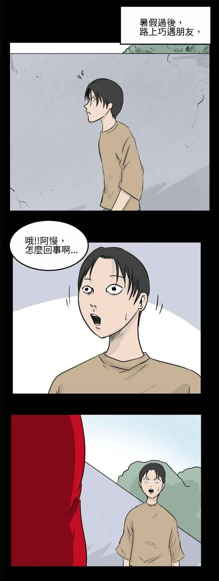百鬼夜行志・一夜怪谈之卷第485话 健身房