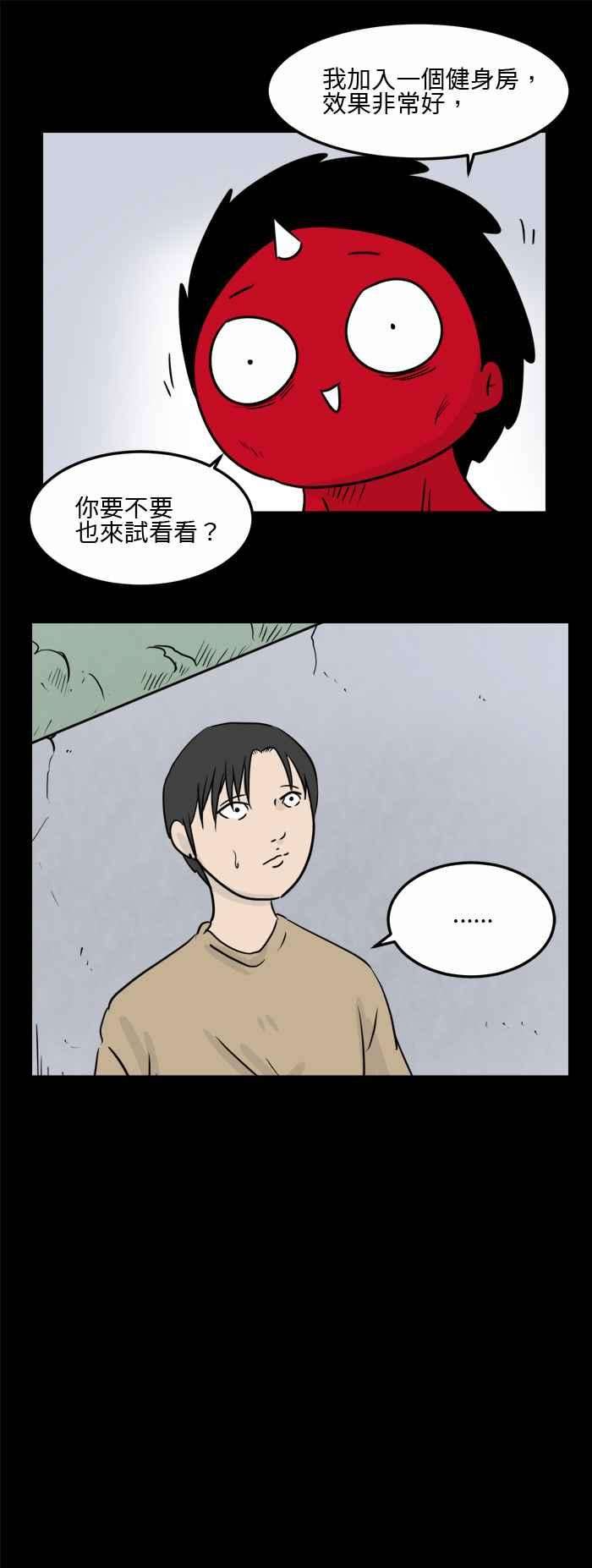 百鬼夜行志・一夜怪谈之卷第485话 健身房