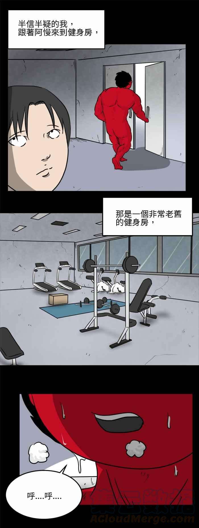 百鬼夜行志・一夜怪谈之卷第485话 健身房