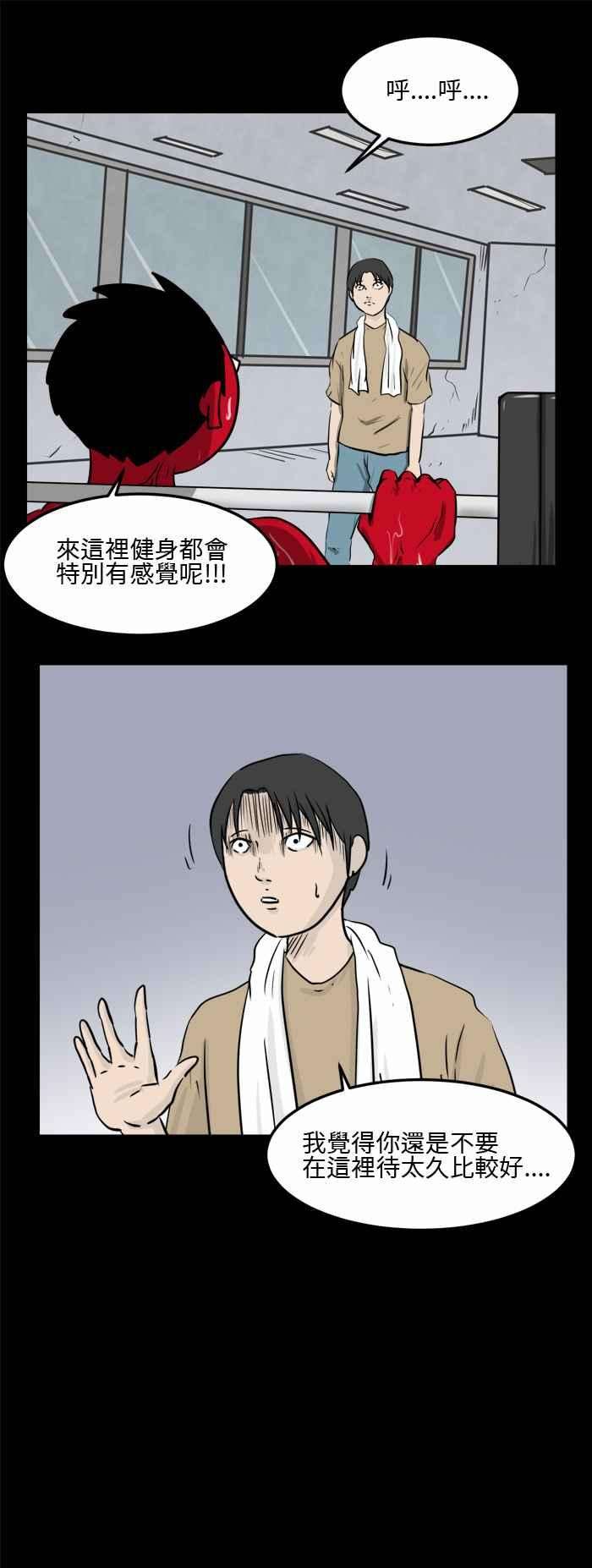 百鬼夜行志・一夜怪谈之卷第485话 健身房