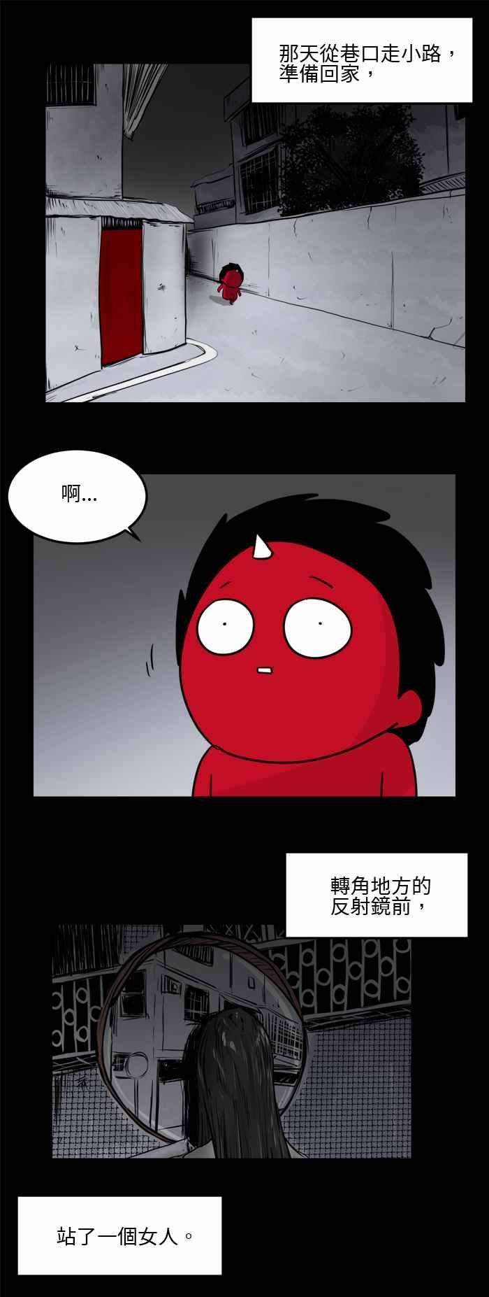 百鬼夜行志・一夜怪谈之卷第486话 反射镜前