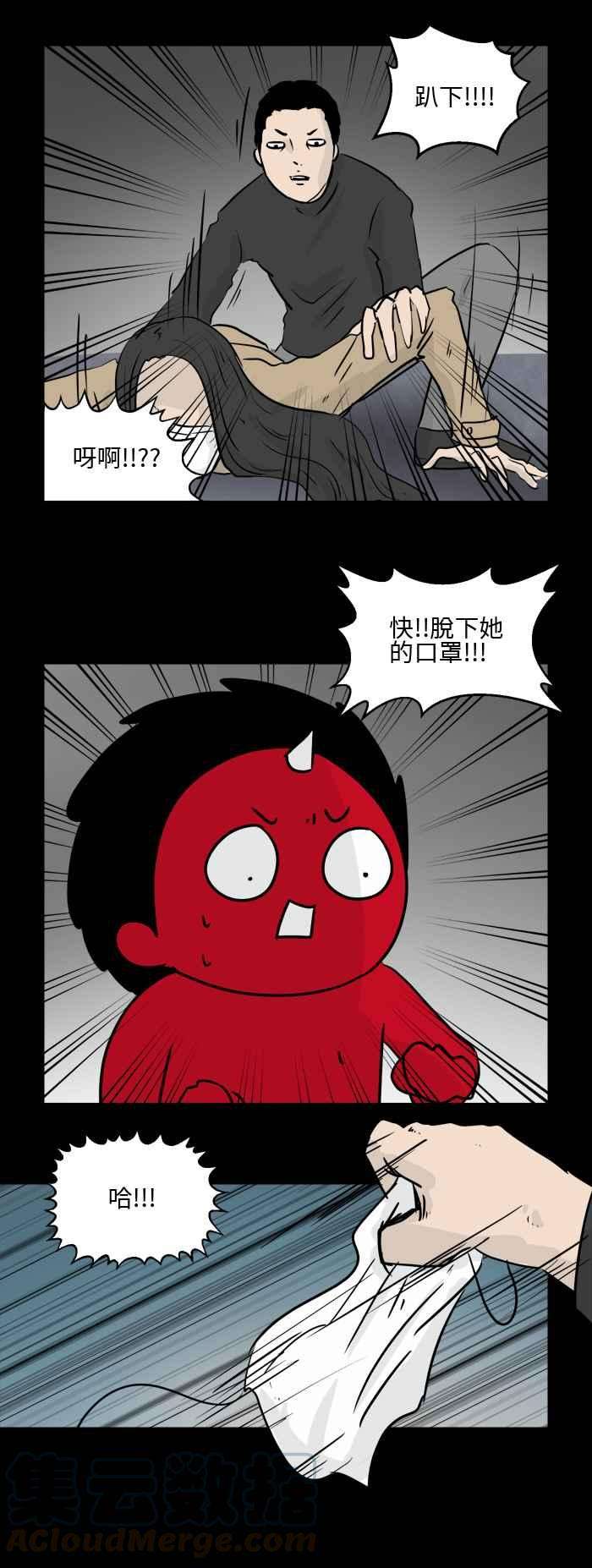 百鬼夜行志・一夜怪谈之卷第492话 裂口女
