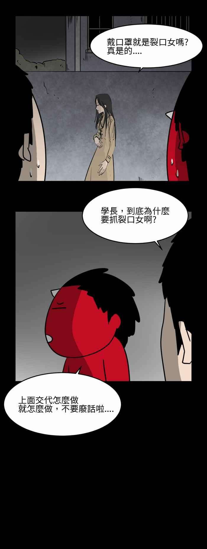 百鬼夜行志・一夜怪谈之卷第492话 裂口女