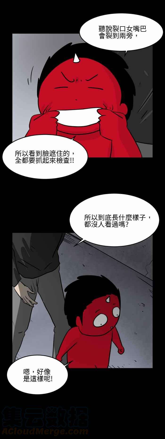百鬼夜行志・一夜怪谈之卷第492话 裂口女