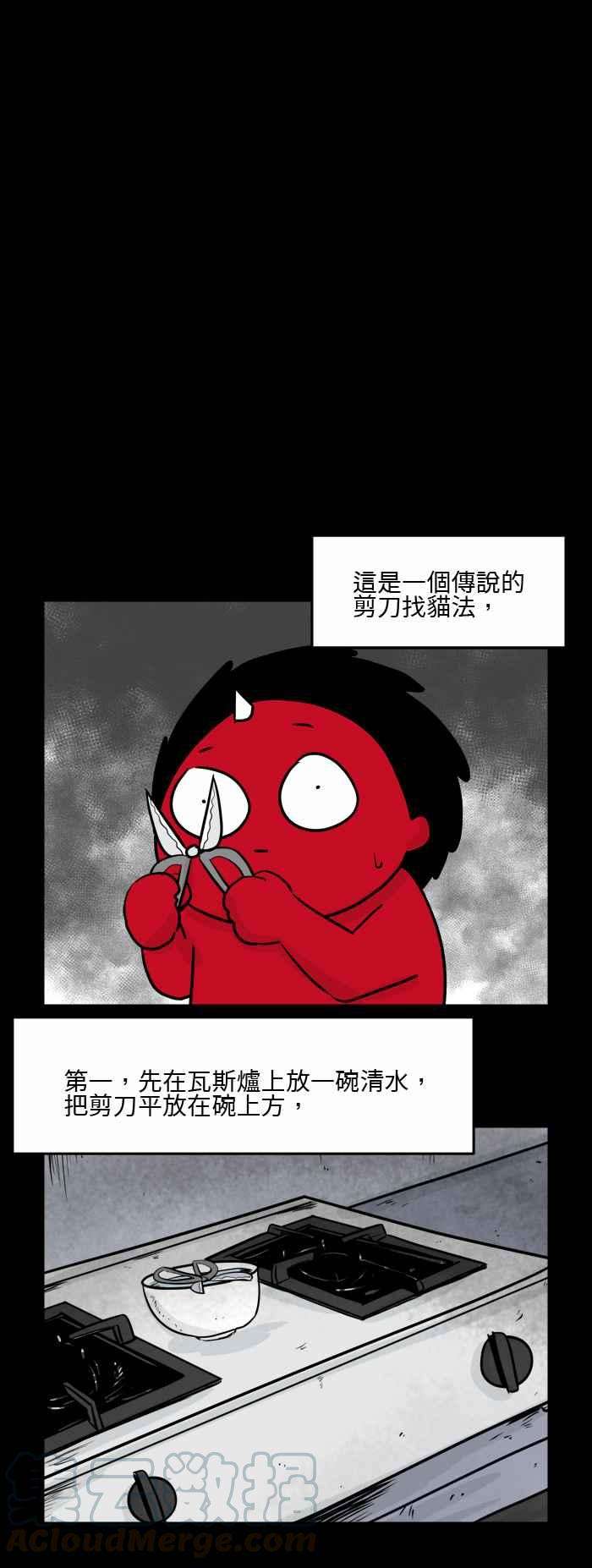 百鬼夜行志・一夜怪谈之卷第493话 寻找猫咪