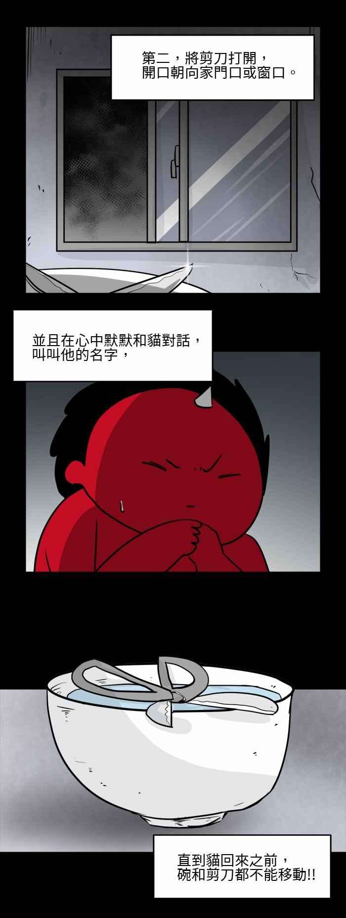 百鬼夜行志・一夜怪谈之卷第493话 寻找猫咪