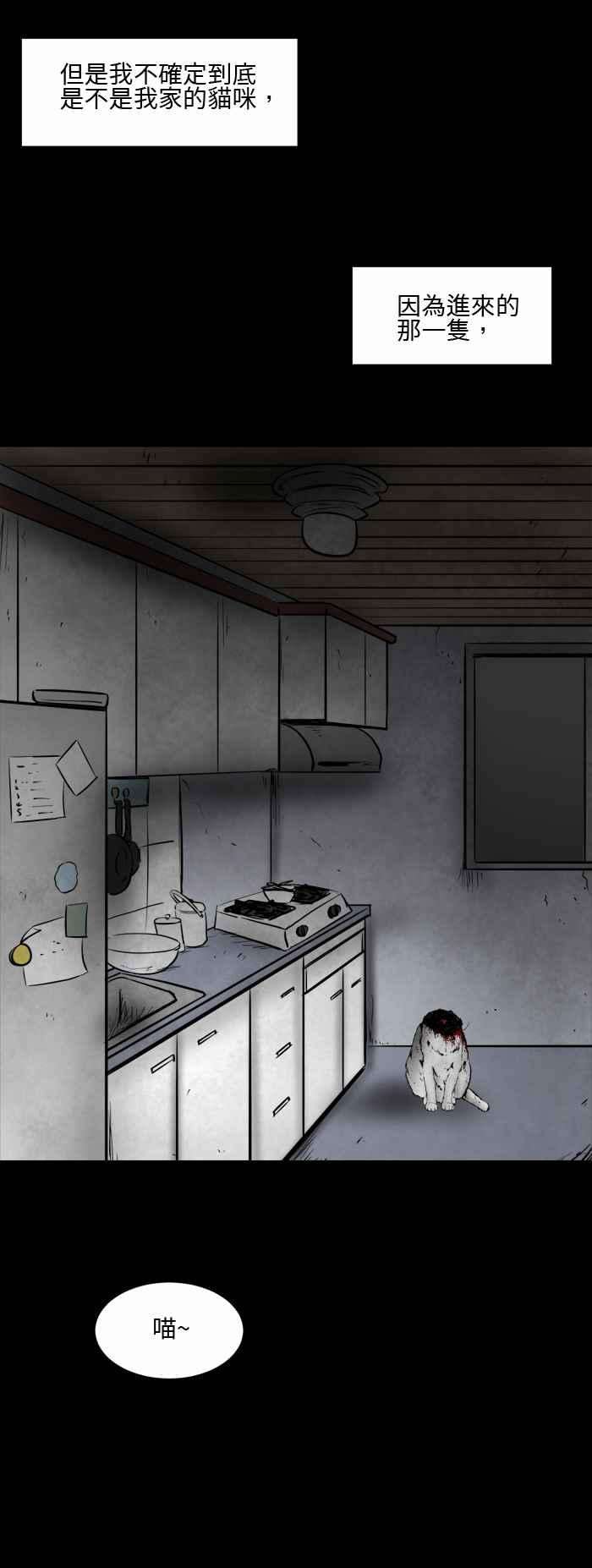 百鬼夜行志・一夜怪谈之卷第493话 寻找猫咪