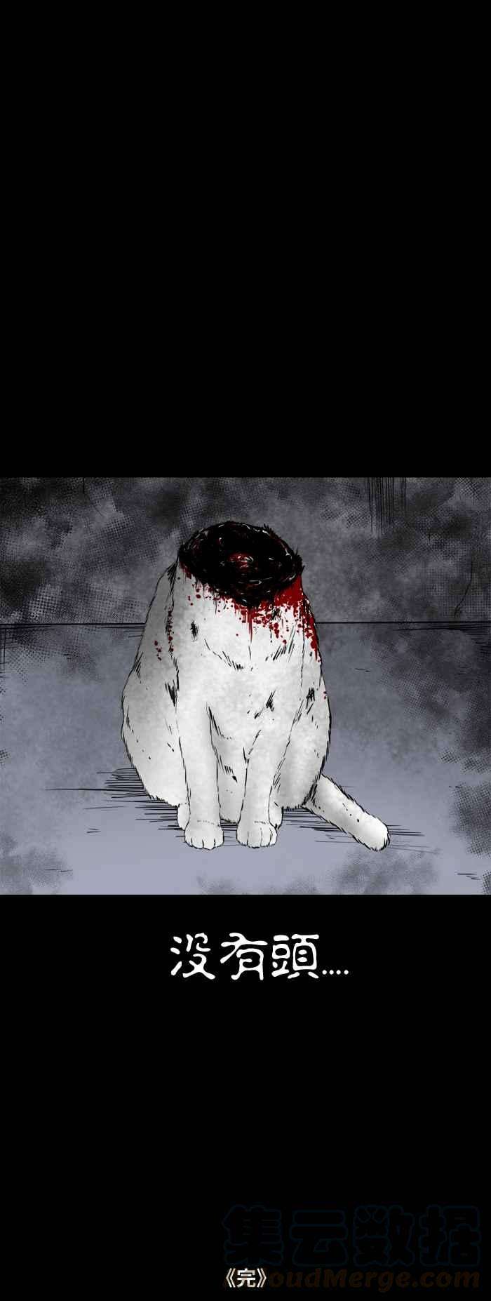 百鬼夜行志・一夜怪谈之卷第493话 寻找猫咪