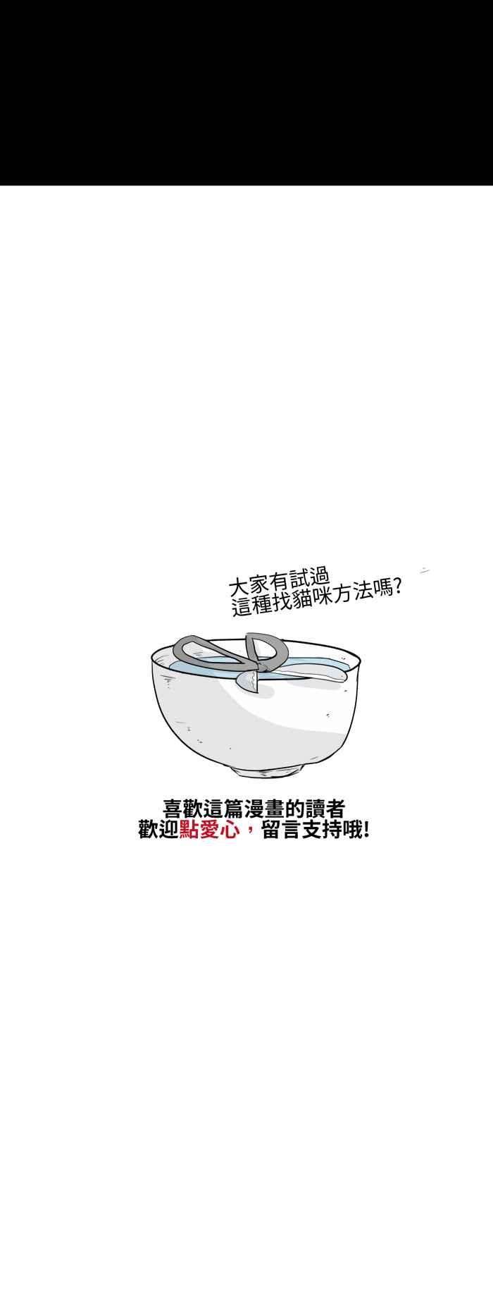 百鬼夜行志・一夜怪谈之卷第493话 寻找猫咪