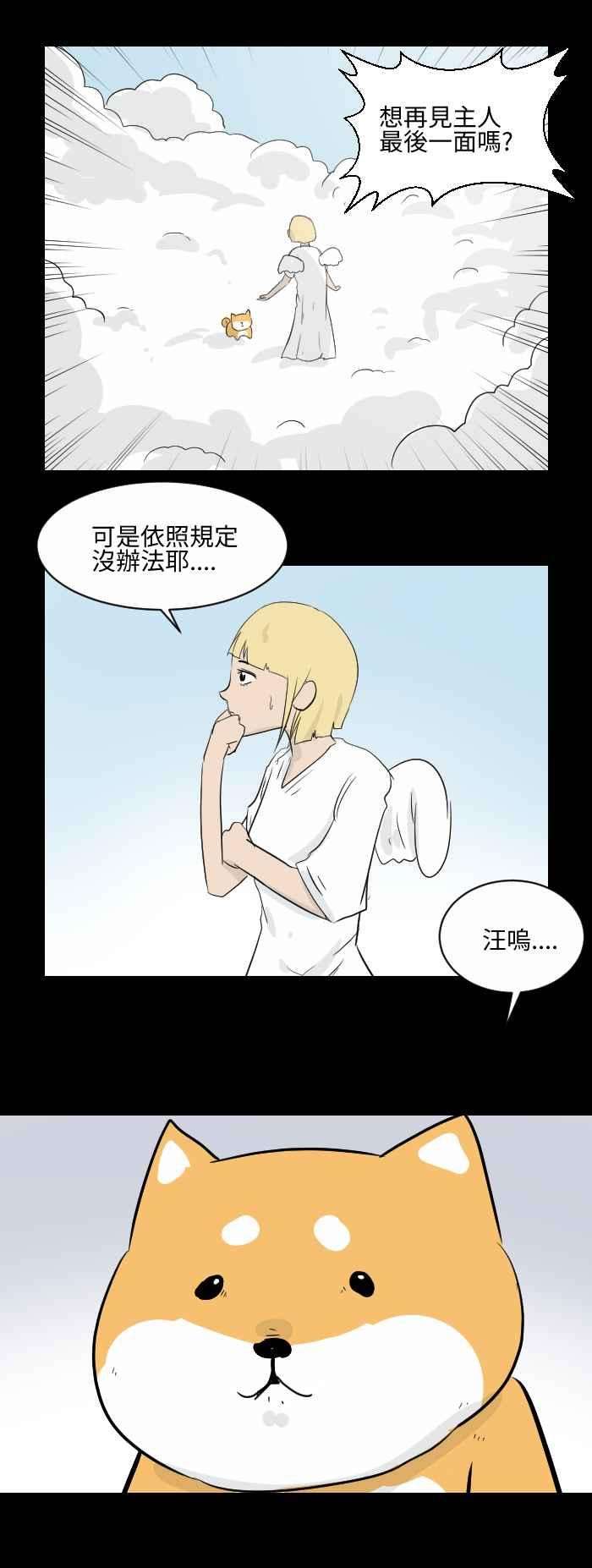 百鬼夜行志・一夜怪谈之卷第496话 最后一面