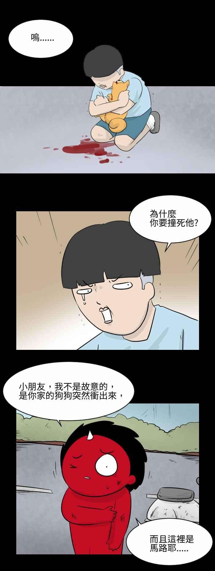 百鬼夜行志・一夜怪谈之卷第496话 最后一面