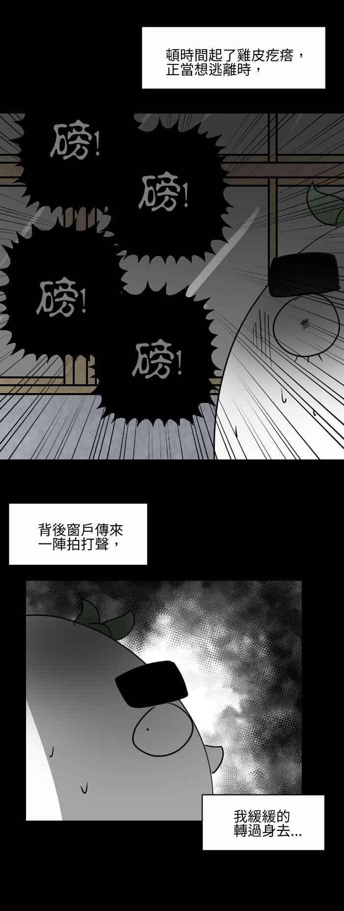 百鬼夜行志・一夜怪谈之卷第497话 黑色掌印