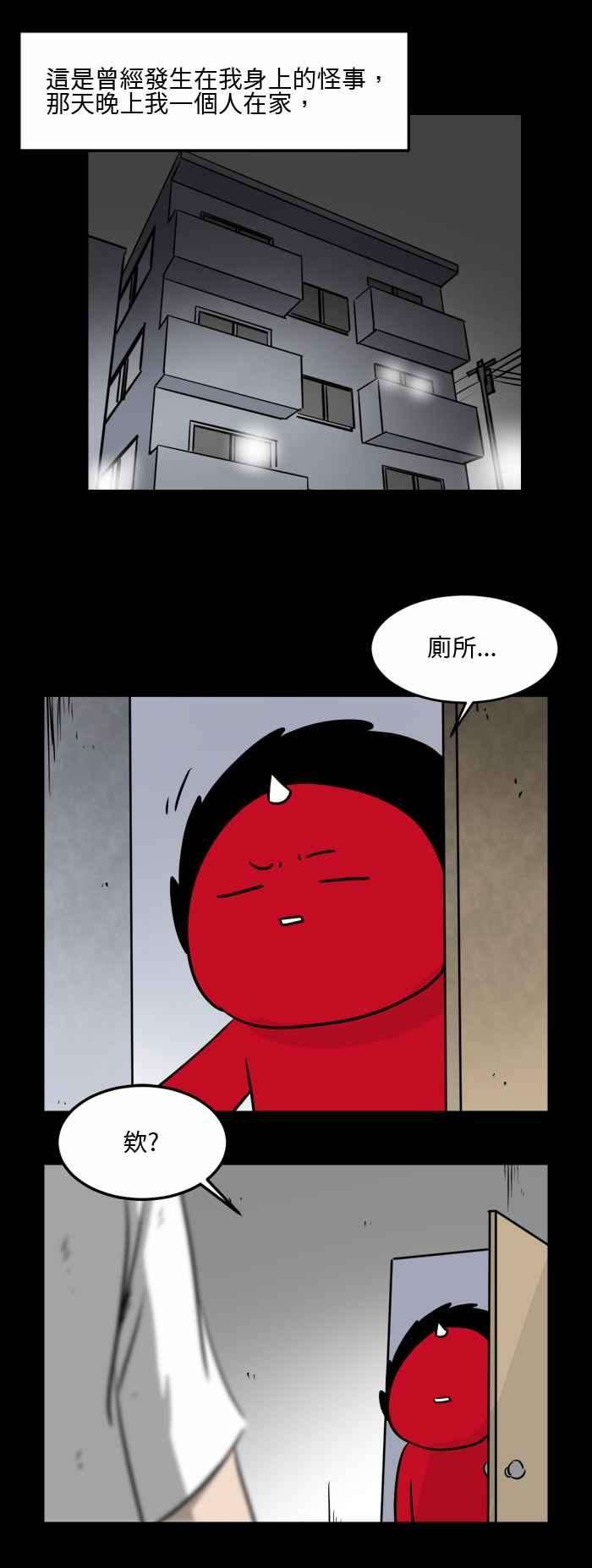 百鬼夜行志・一夜怪谈之卷第498话 变态