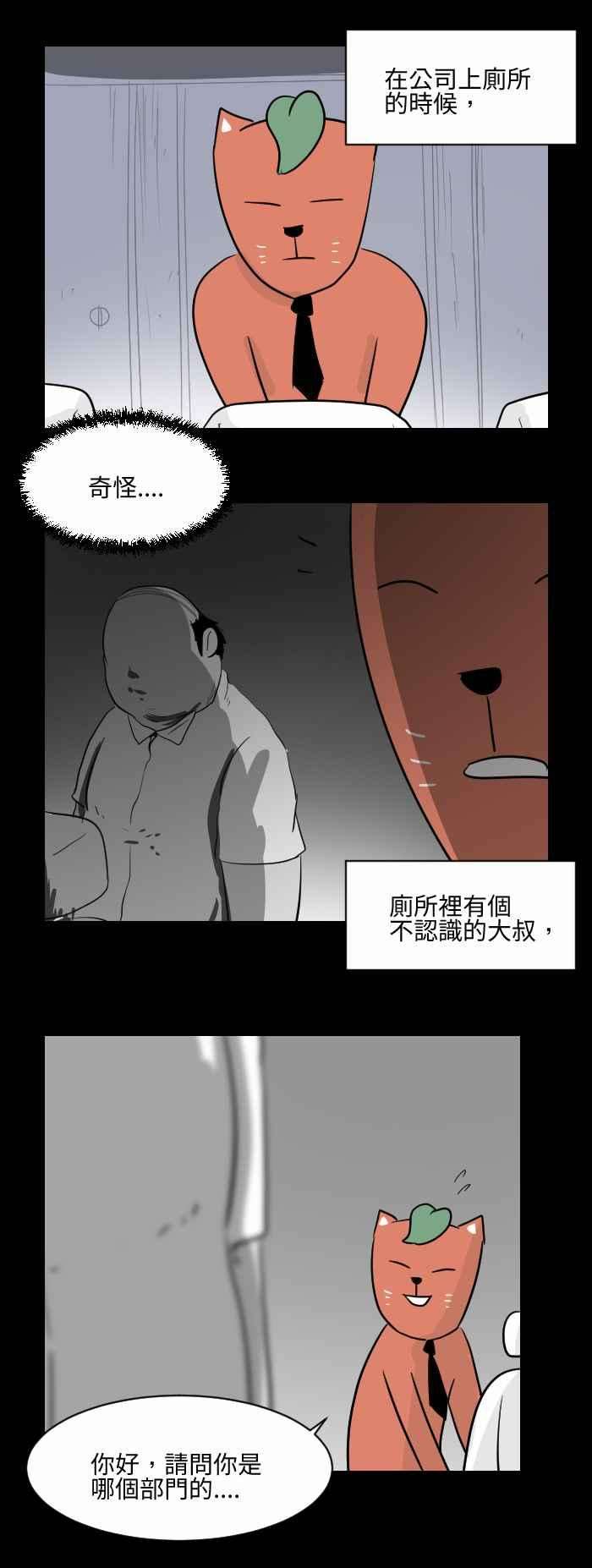 百鬼夜行志・一夜怪谈之卷第501话 公司里的陌生人