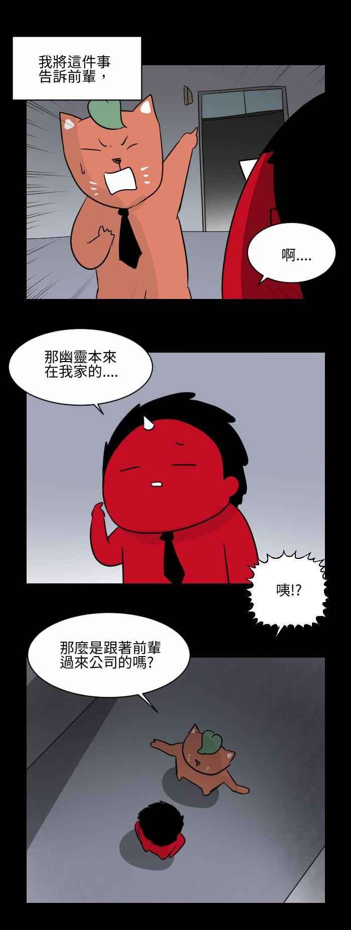 百鬼夜行志・一夜怪谈之卷第501话 公司里的陌生人