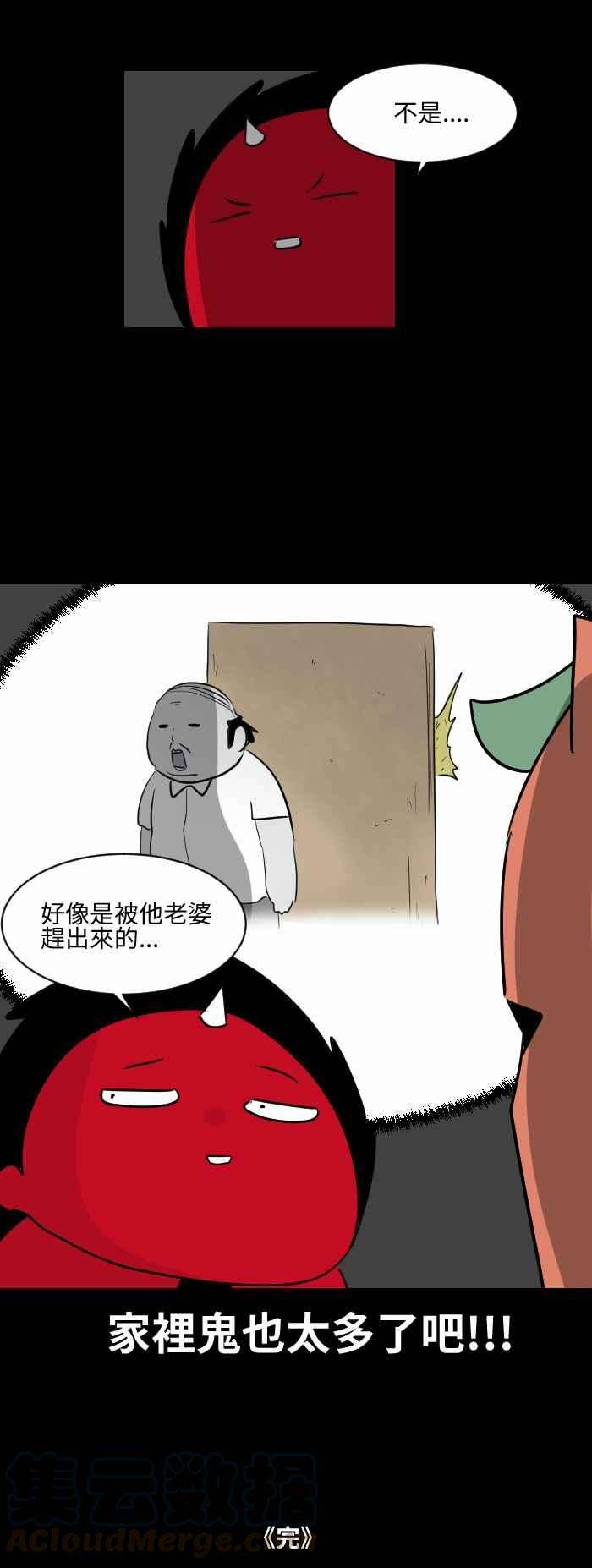 百鬼夜行志・一夜怪谈之卷第501话 公司里的陌生人