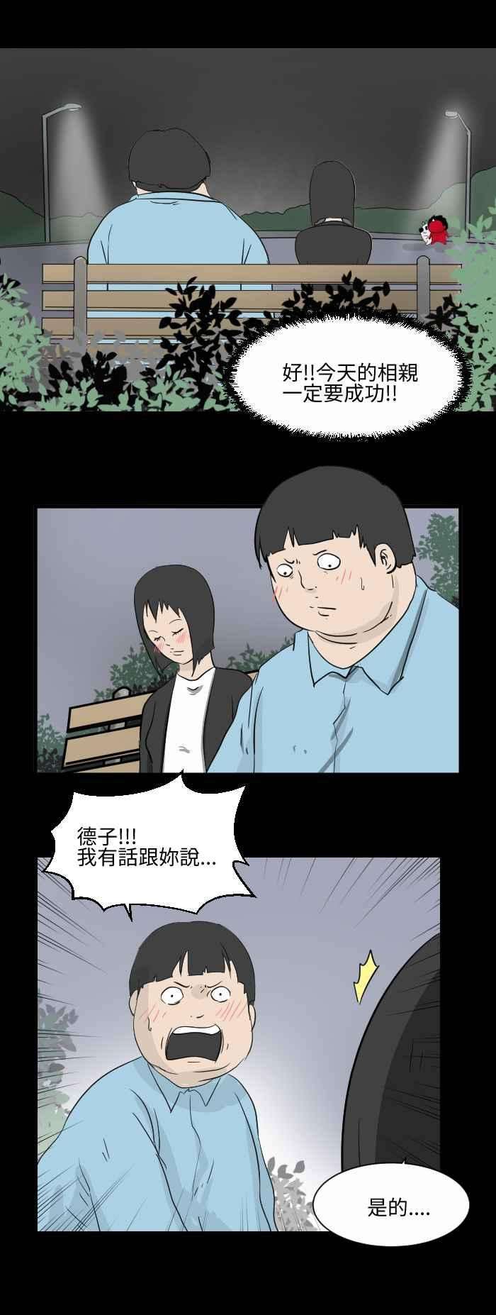 百鬼夜行志・一夜怪谈之卷第502话 相亲