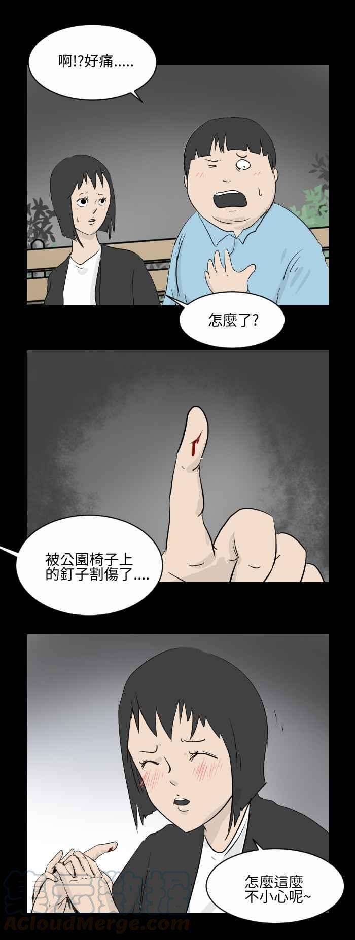 百鬼夜行志・一夜怪谈之卷第502话 相亲