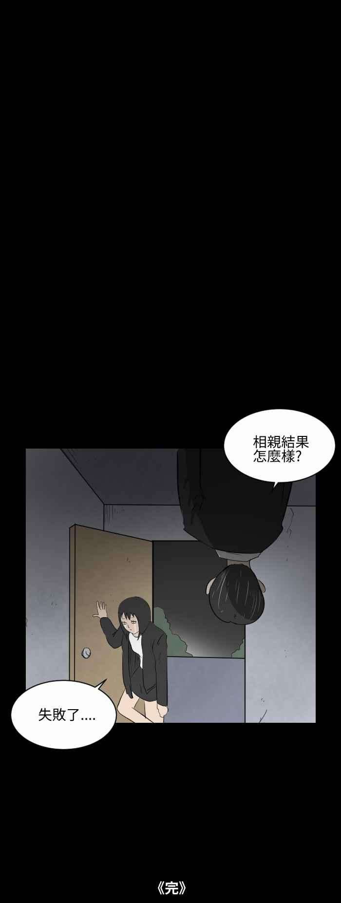 百鬼夜行志・一夜怪谈之卷第502话 相亲