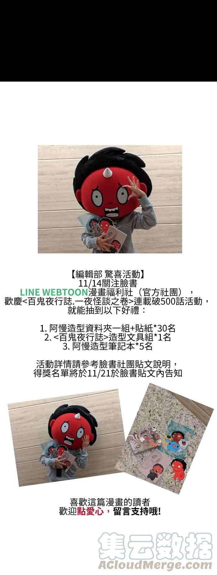百鬼夜行志・一夜怪谈之卷第502话 相亲